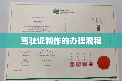 北川驾驶证制作的办理流程
