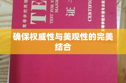 北川确保权威性与美观性的完美结合