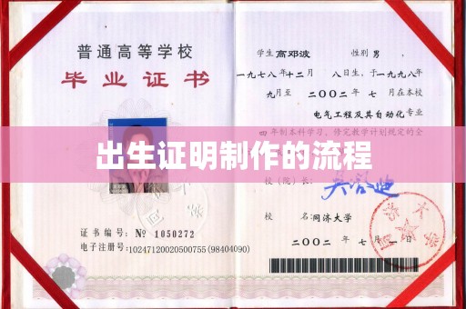 北川出生证明制作的流程