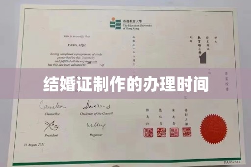 北川结婚证制作的办理时间