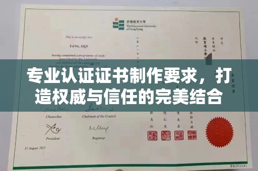 北川专业认证证书制作要求，打造权威与信任的完美结合