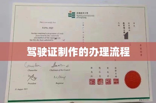 北川驾驶证制作的办理流程