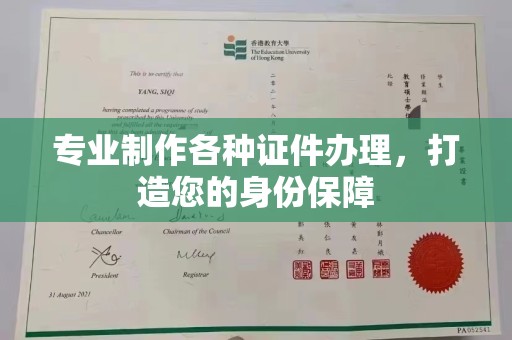 北川专业制作各种证件办理，打造您的身份保障