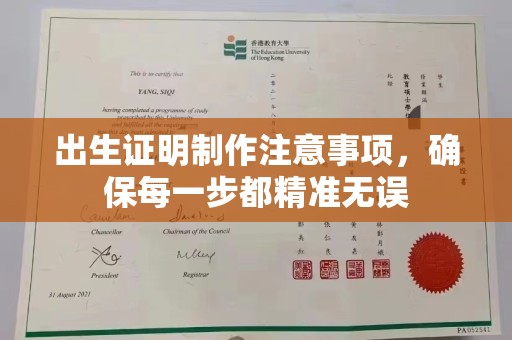 北川出生证明制作注意事项，确保每一步都精准无误