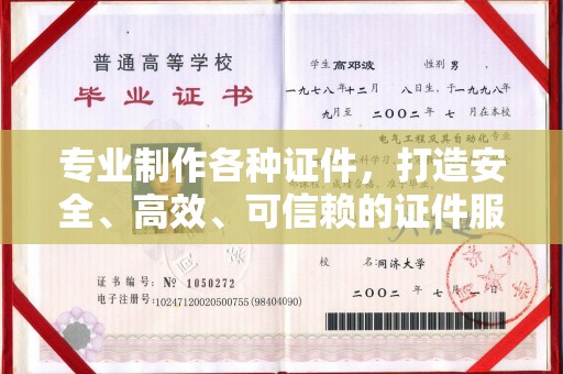 北川专业制作各种证件，打造安全、高效、可信赖的证件服务