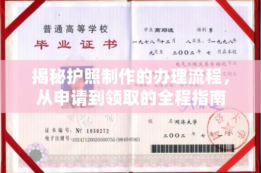 北川揭秘护照制作的办理流程，从申请到领取的全程指南