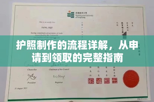 北川护照制作的流程详解，从申请到领取的完整指南