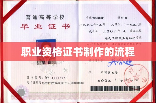 北川职业资格证书制作的流程