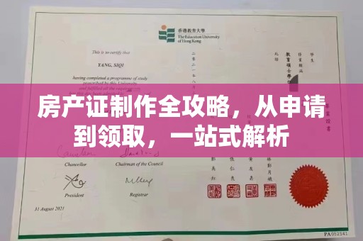 北川房产证制作全攻略，从申请到领取，一站式解析