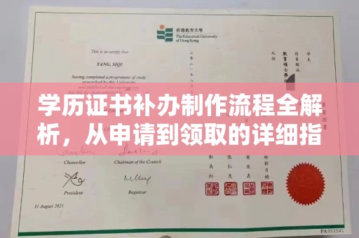 北川学历证书补办制作流程全解析，从申请到领取的详细指南