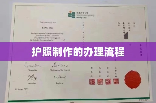 北川护照制作的办理流程